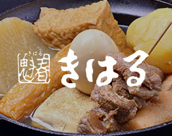 きはる