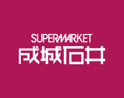 成城石井