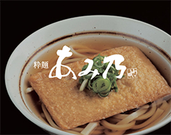 あみ乃や